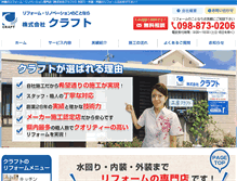 Tablet Screenshot of craft-okinawa.com